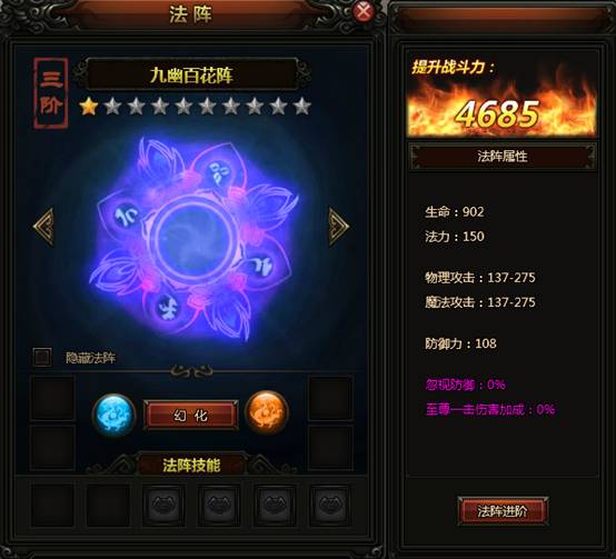 法阵系统