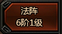 法阵系统
