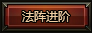 法阵系统