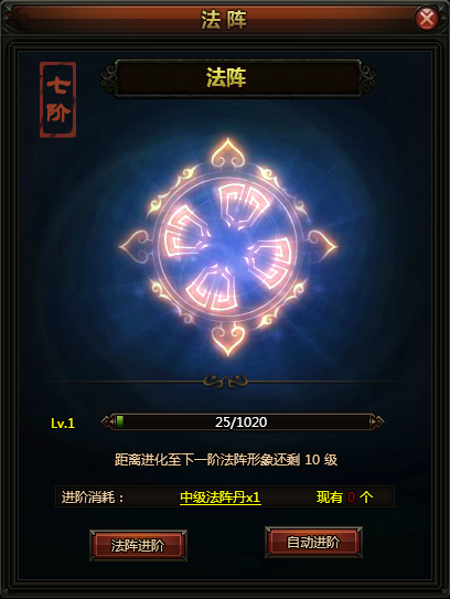 法阵系统