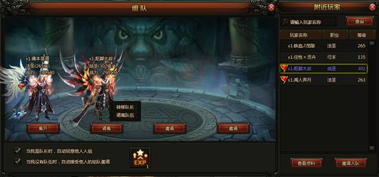 组队系统