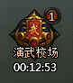 演武校场