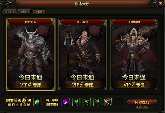 VIP副本