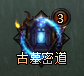 古墓密道