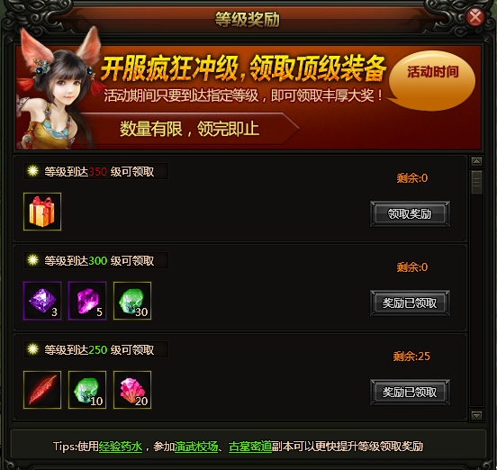 等级奖励
